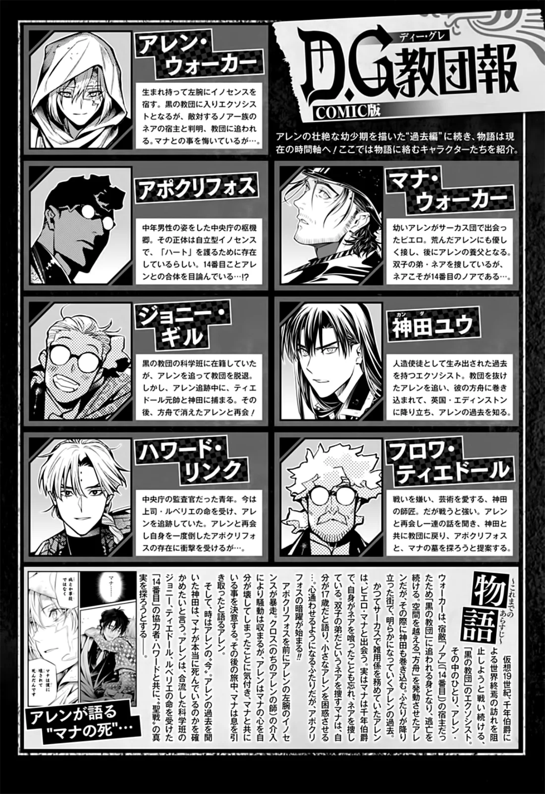 D.Gray-man capítulo 248 página 5