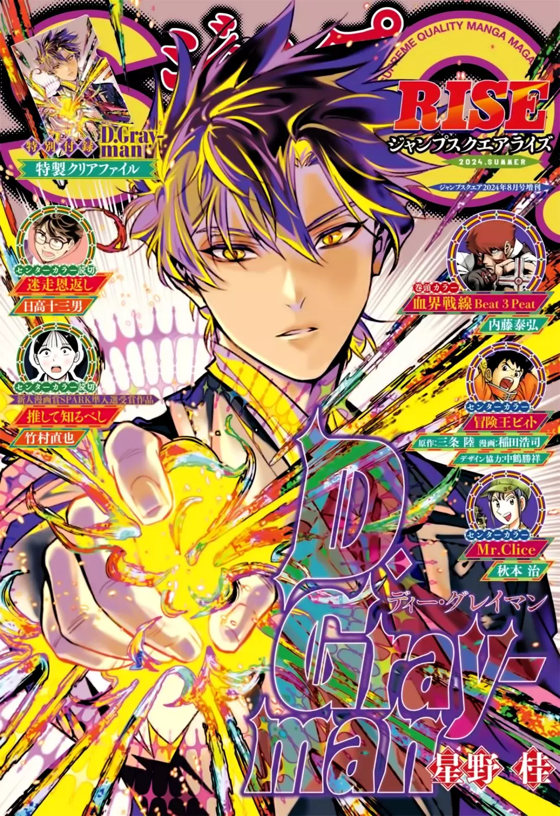 D.Gray-man capítulo 252 página 2