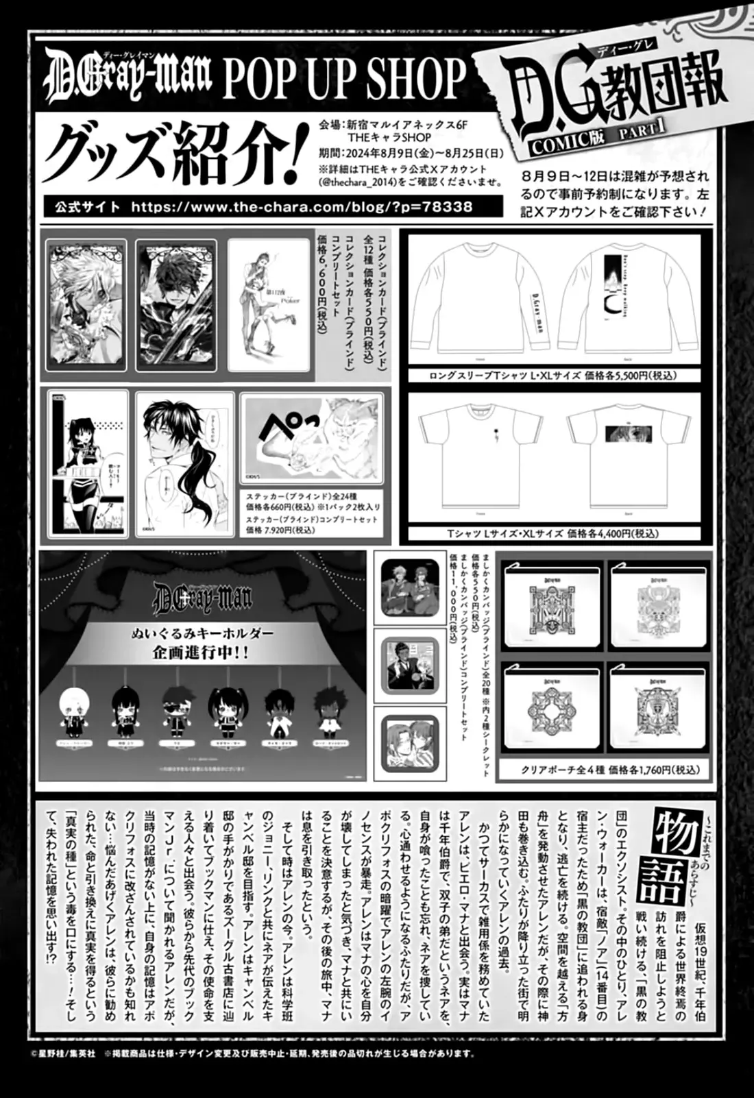 D.Gray-man capítulo 252 página 3