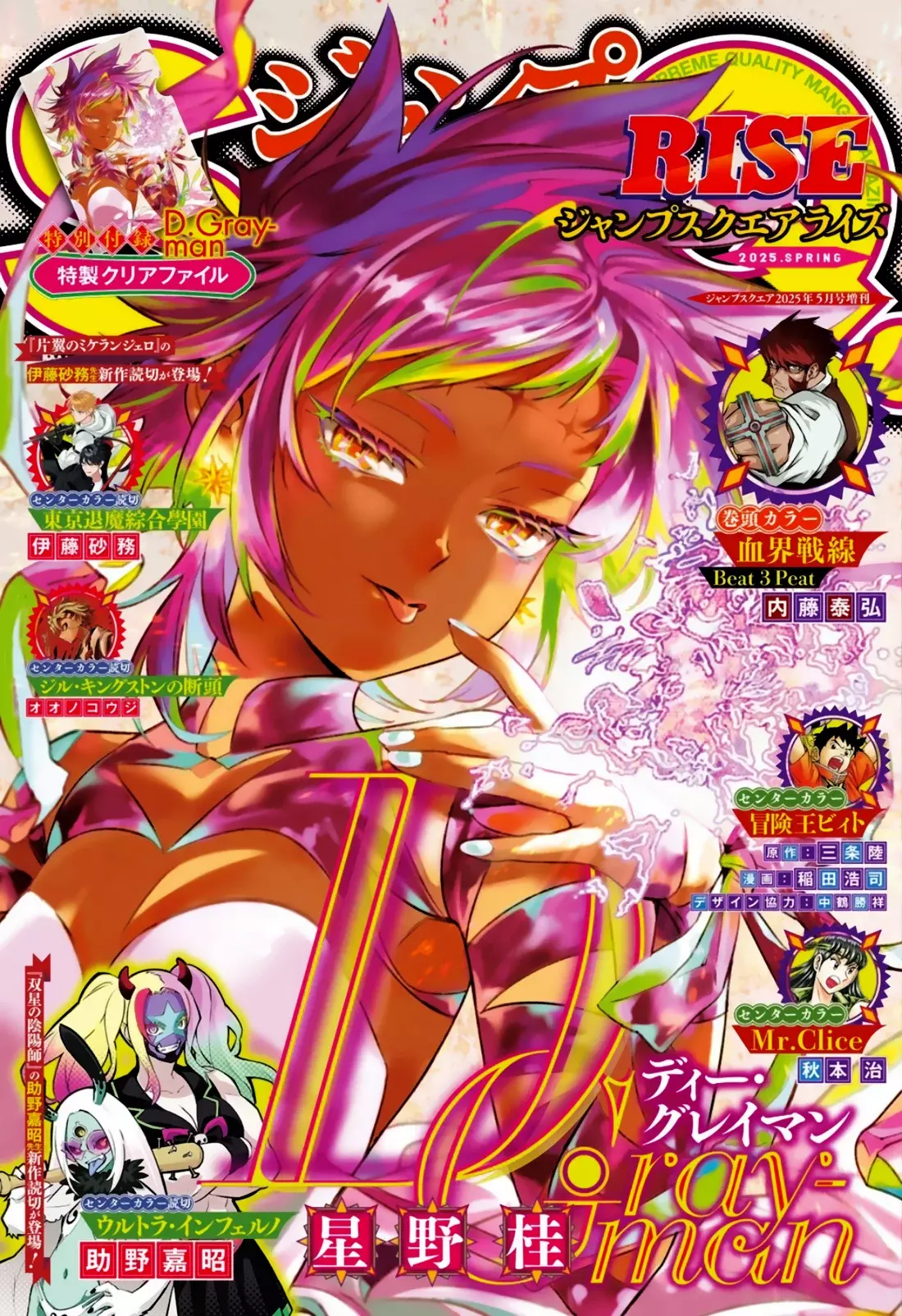 D.Gray-man capítulo 254 página 2