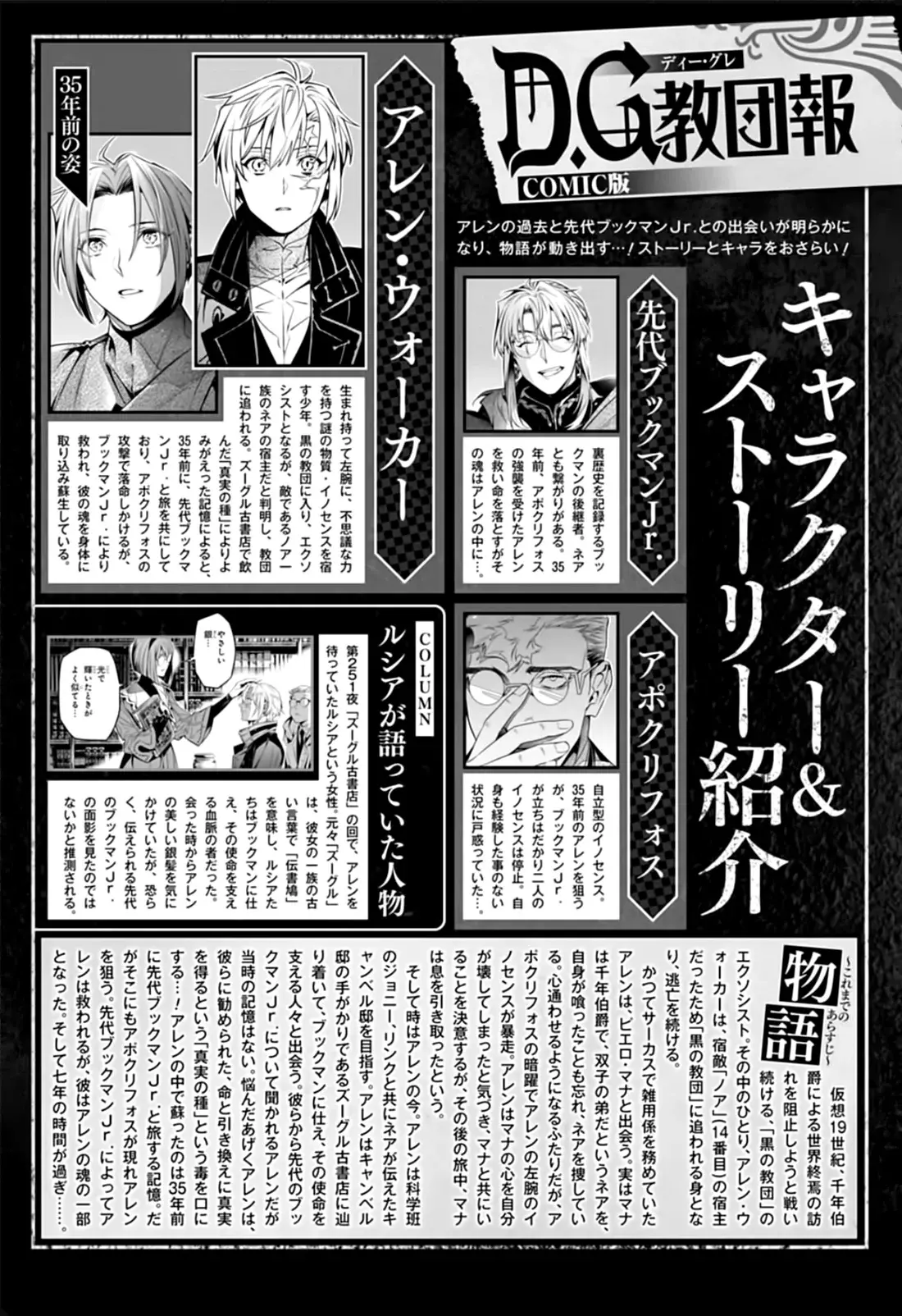 D.Gray-man capítulo 254 página 3