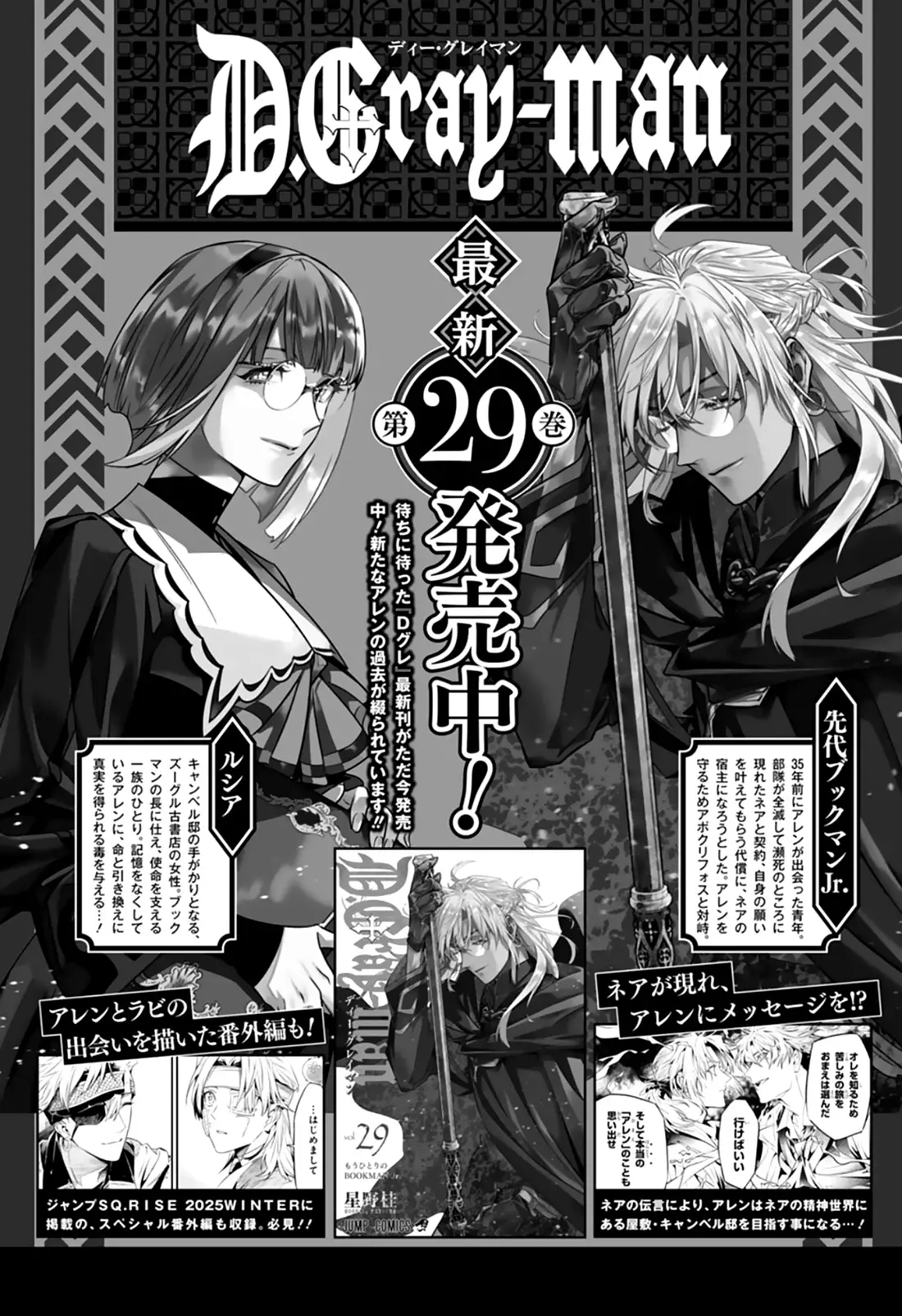 D.Gray-man capítulo 255 página 2