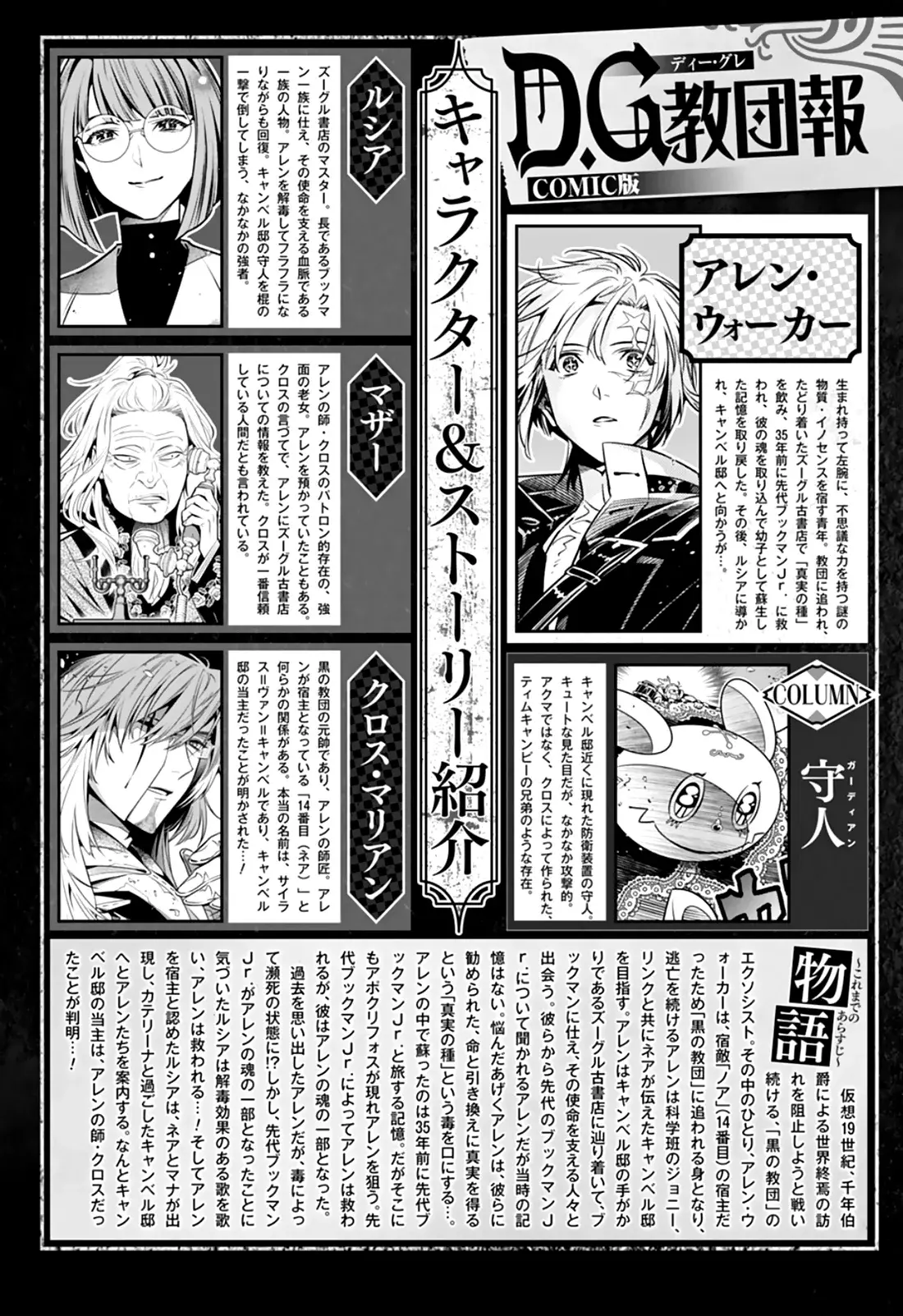 D.Gray-man capítulo 257 página 2