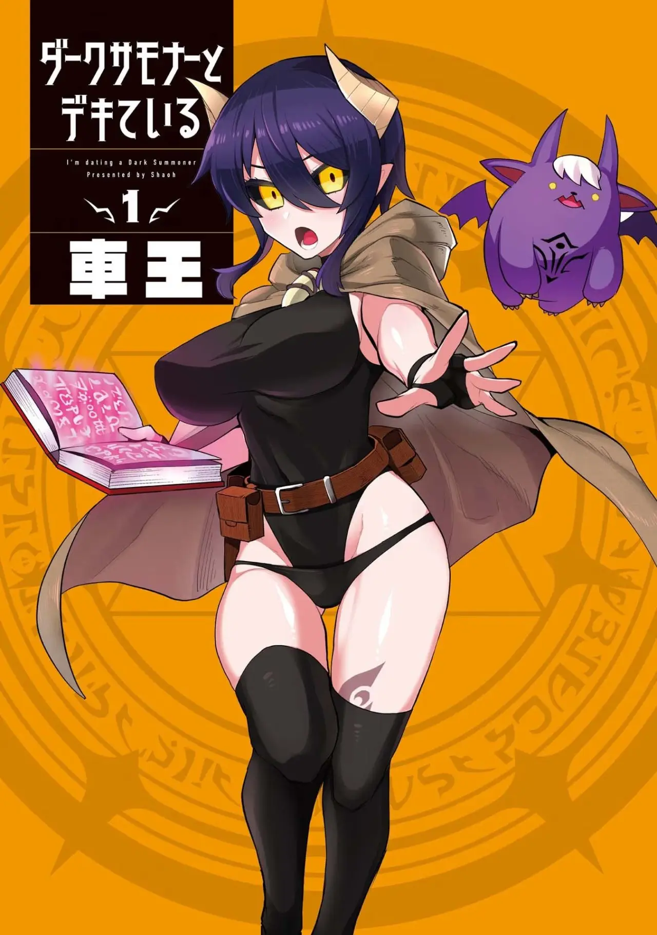 Dark Summoner to Dekiteiru capítulo 1 página 3