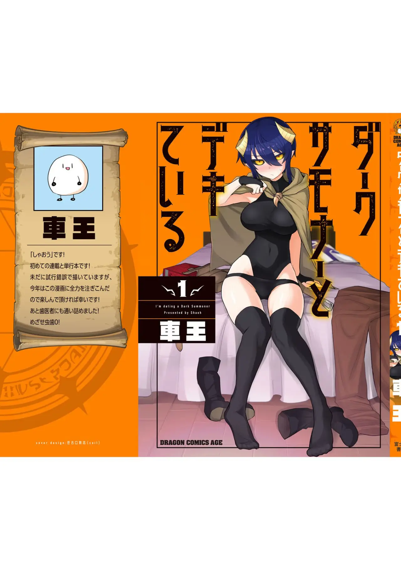 Dark Summoner to Dekiteiru capítulo 12.5 página 11