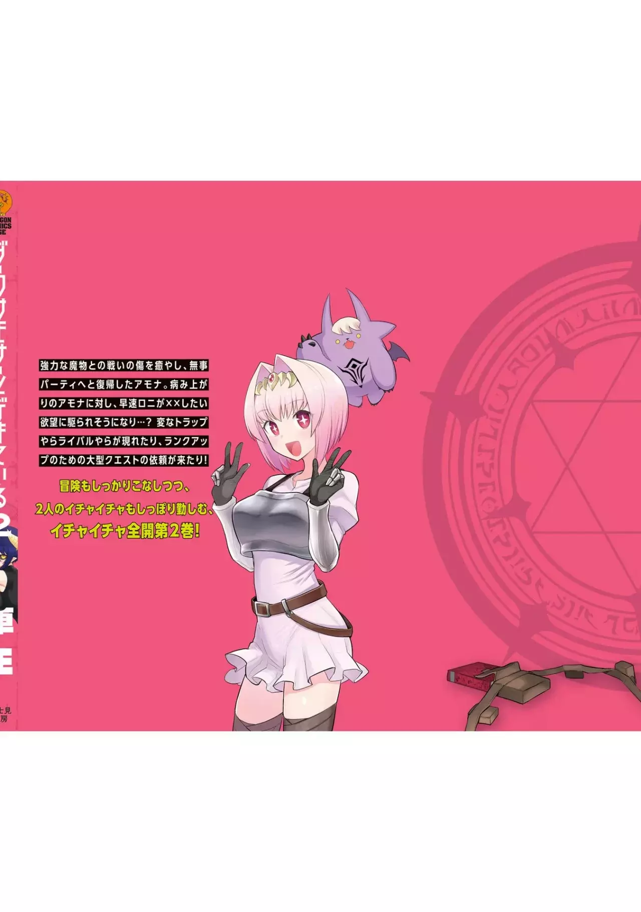 Dark Summoner to Dekiteiru capítulo 24.2 página 12