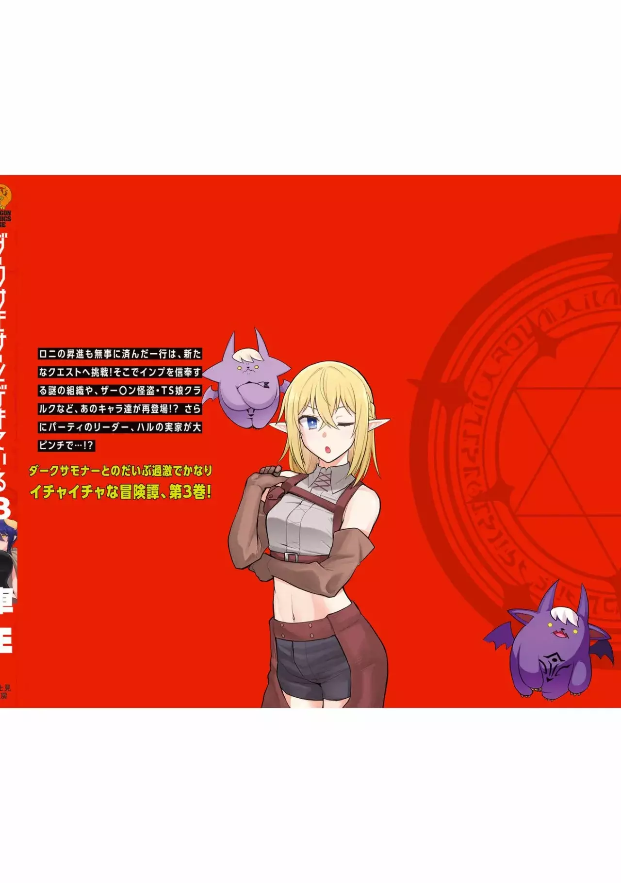 Dark Summoner to Dekiteiru capítulo 36.1 página 7