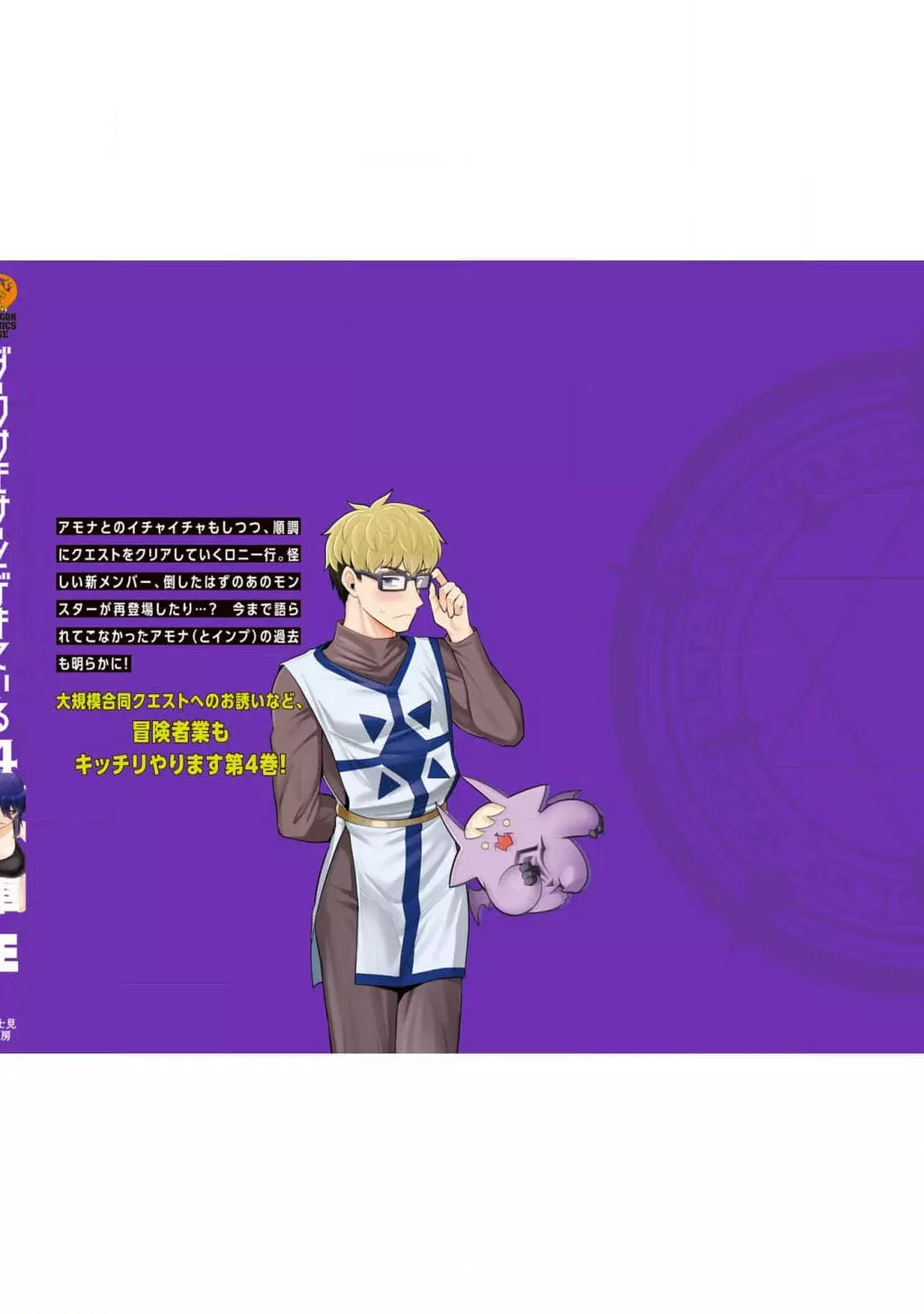 Dark Summoner to Dekiteiru capítulo 48.5 página 8