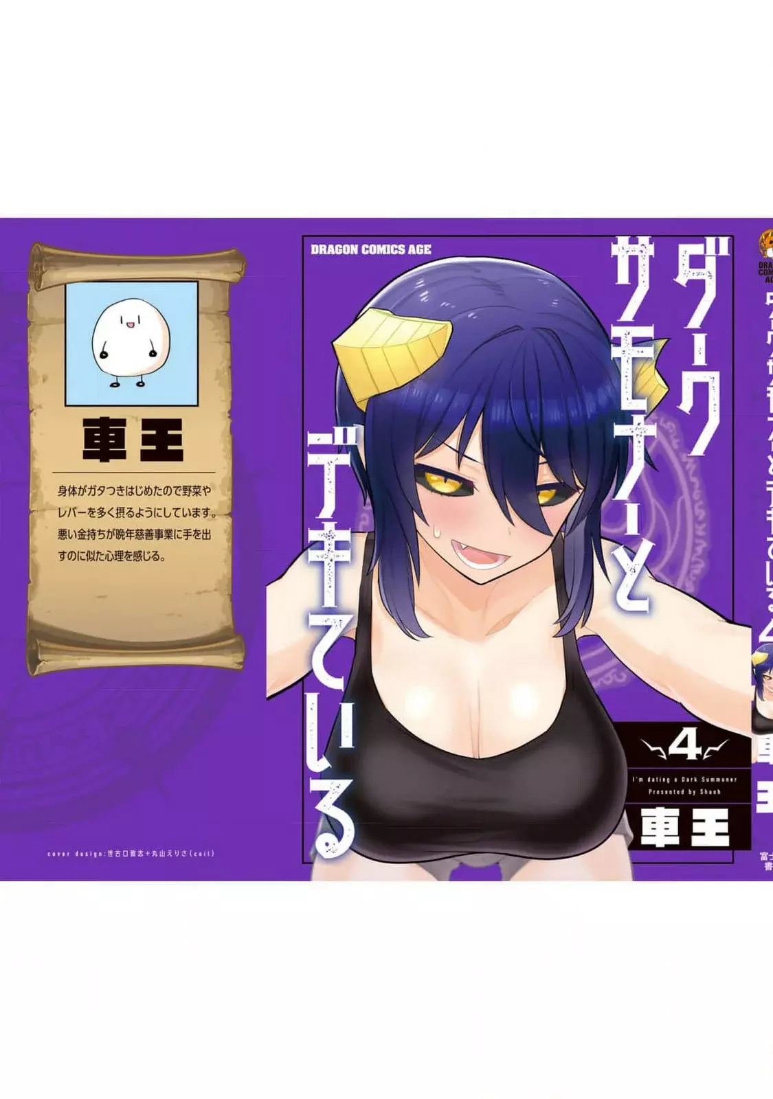 Dark Summoner to Dekiteiru capítulo 48.5 página 9