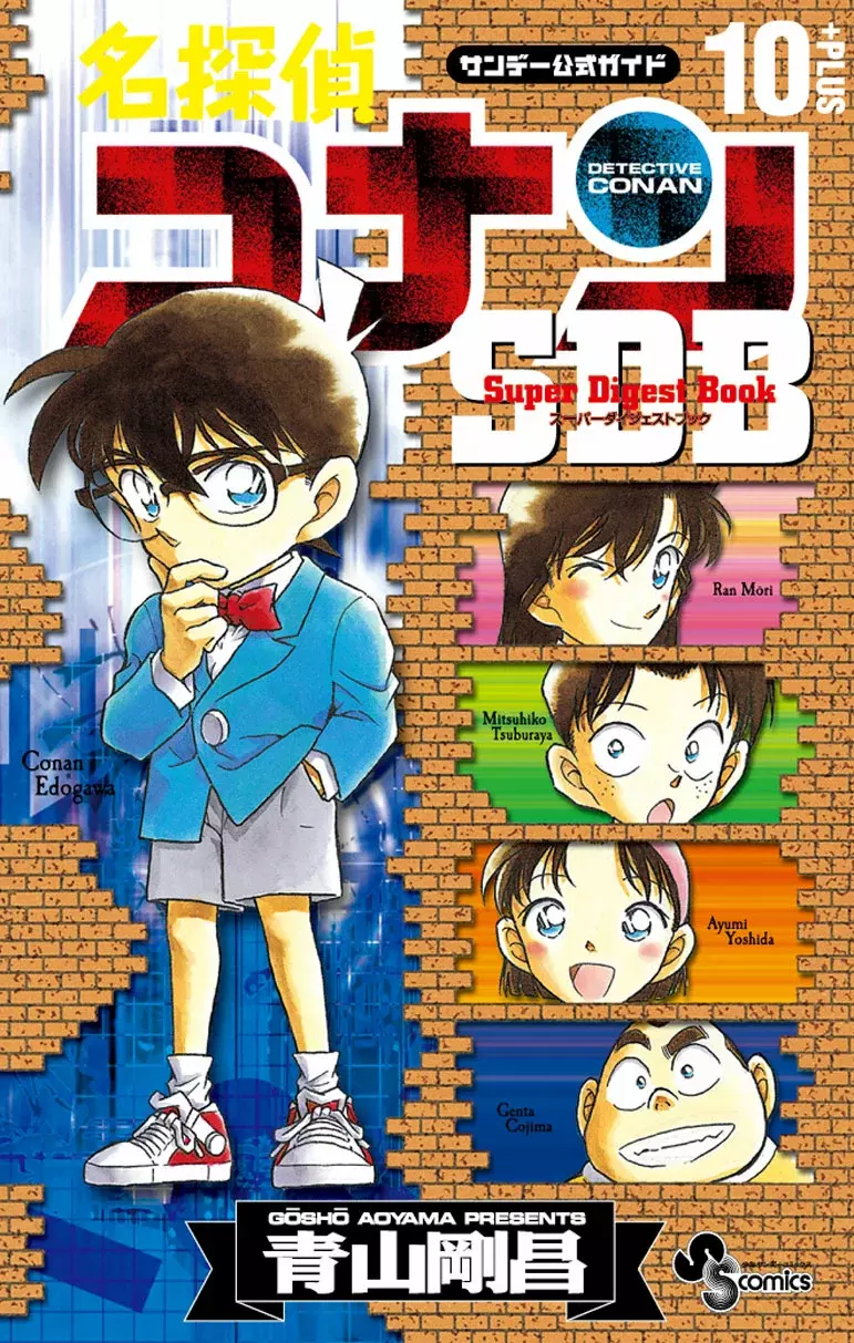 Detective Conan capítulo 100.5 página 1