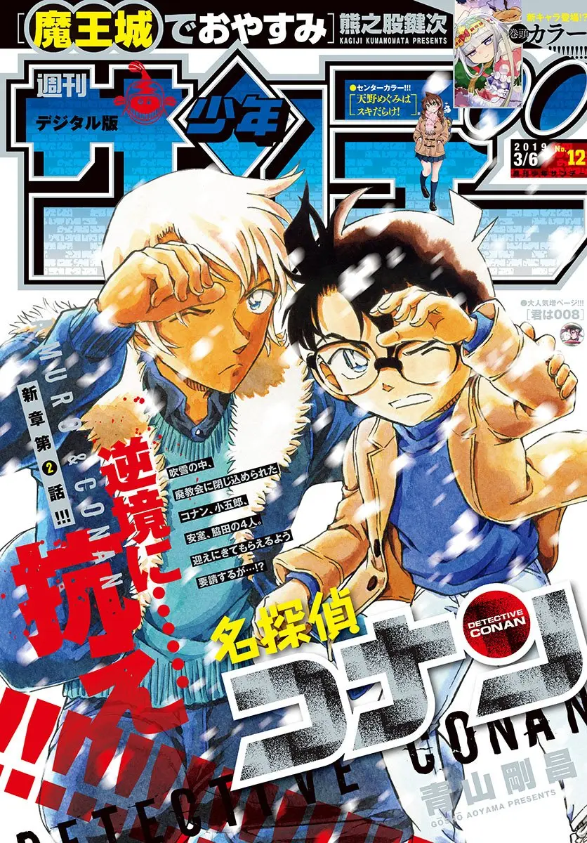 Detective Conan capítulo 1028 página 1
