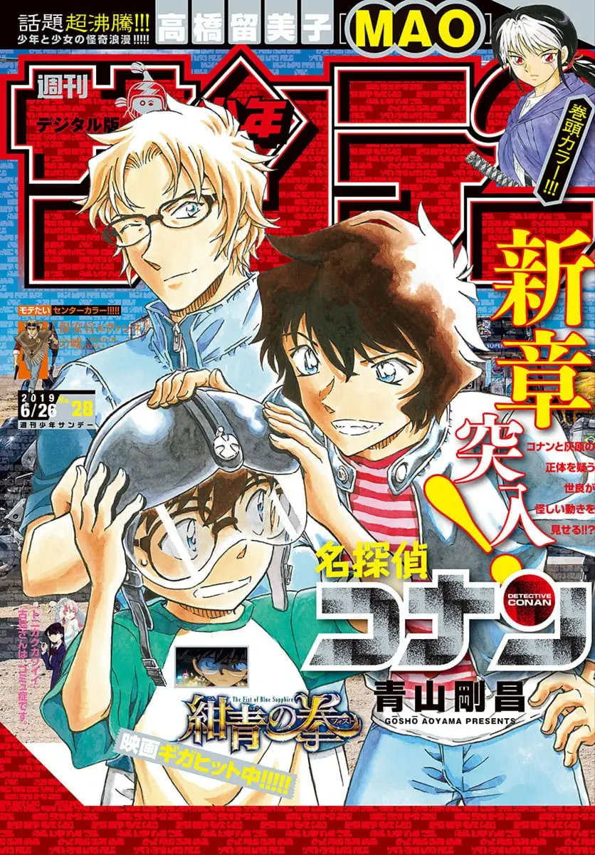 Detective Conan capítulo 1035 página 1