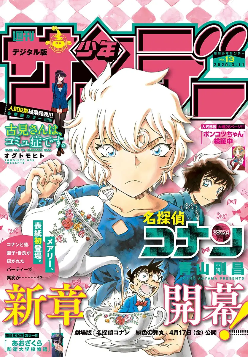 Detective Conan capítulo 1047 página 1