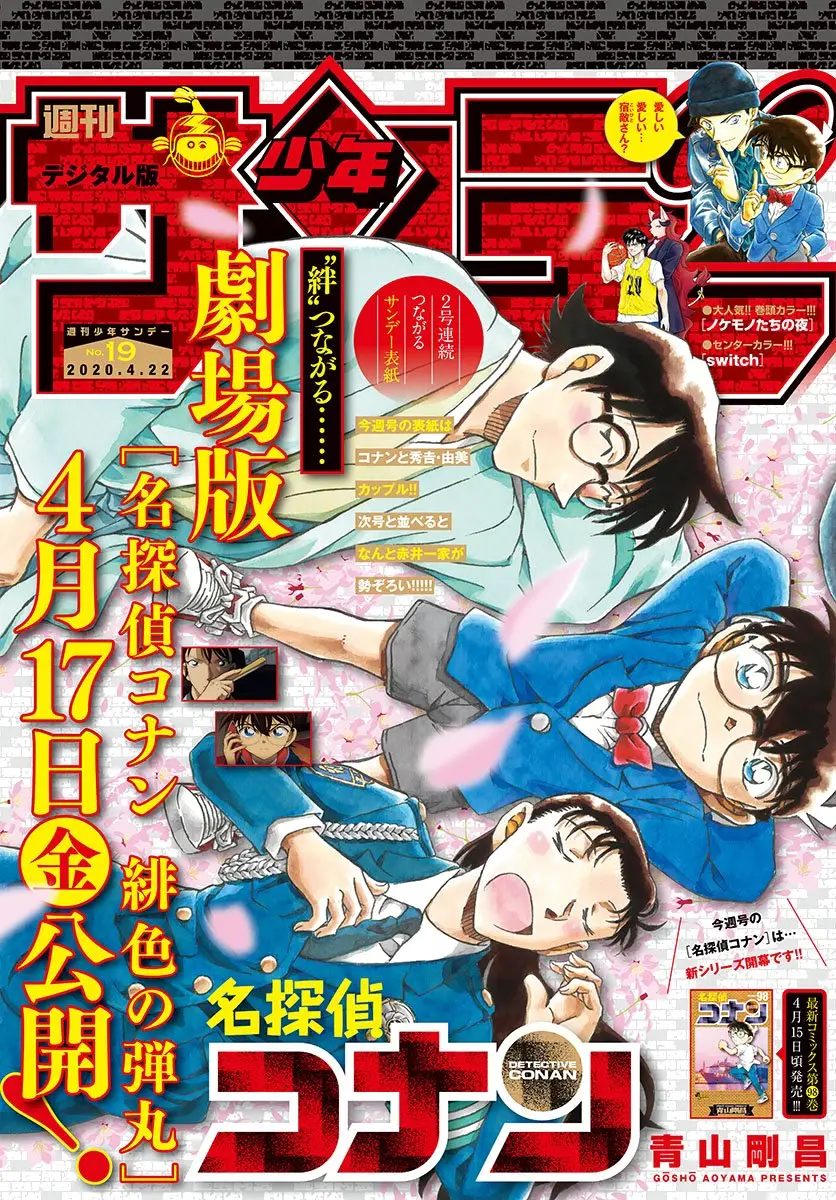 Detective Conan capítulo 1051 página 1