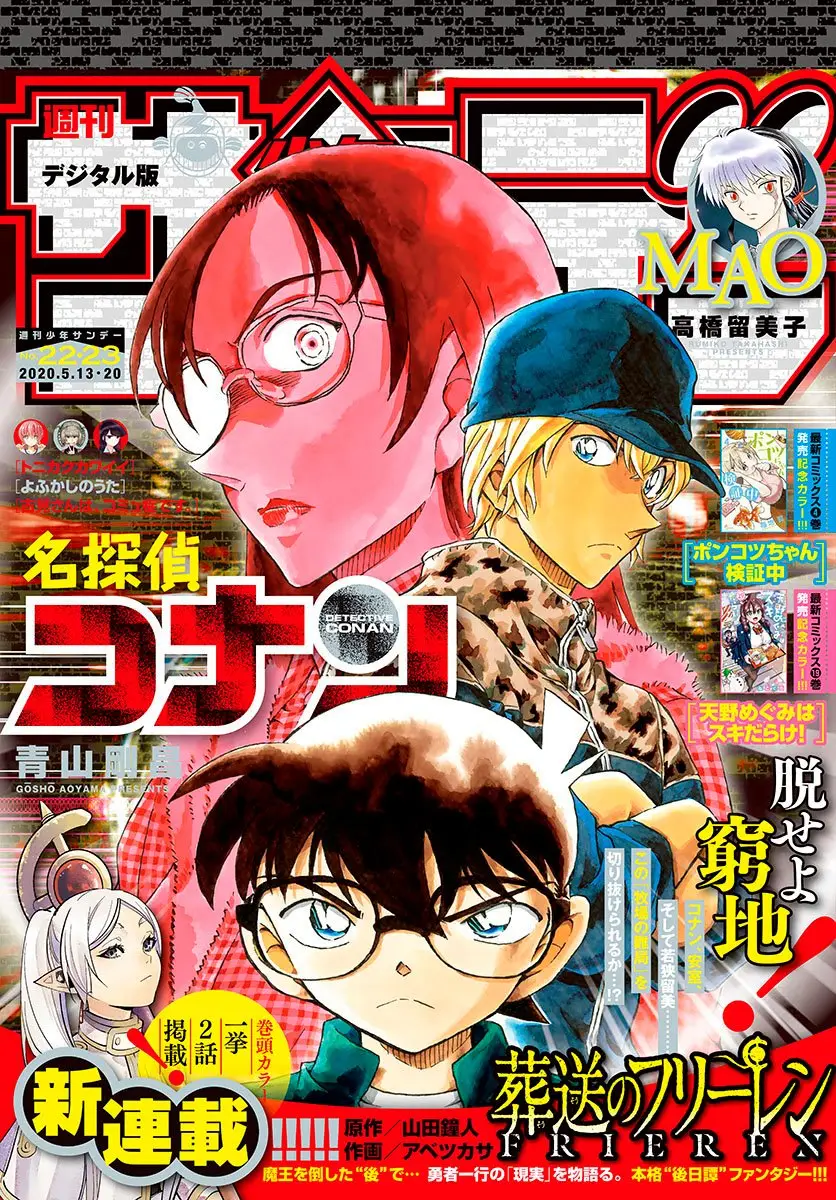 Detective Conan capítulo 1054 página 1