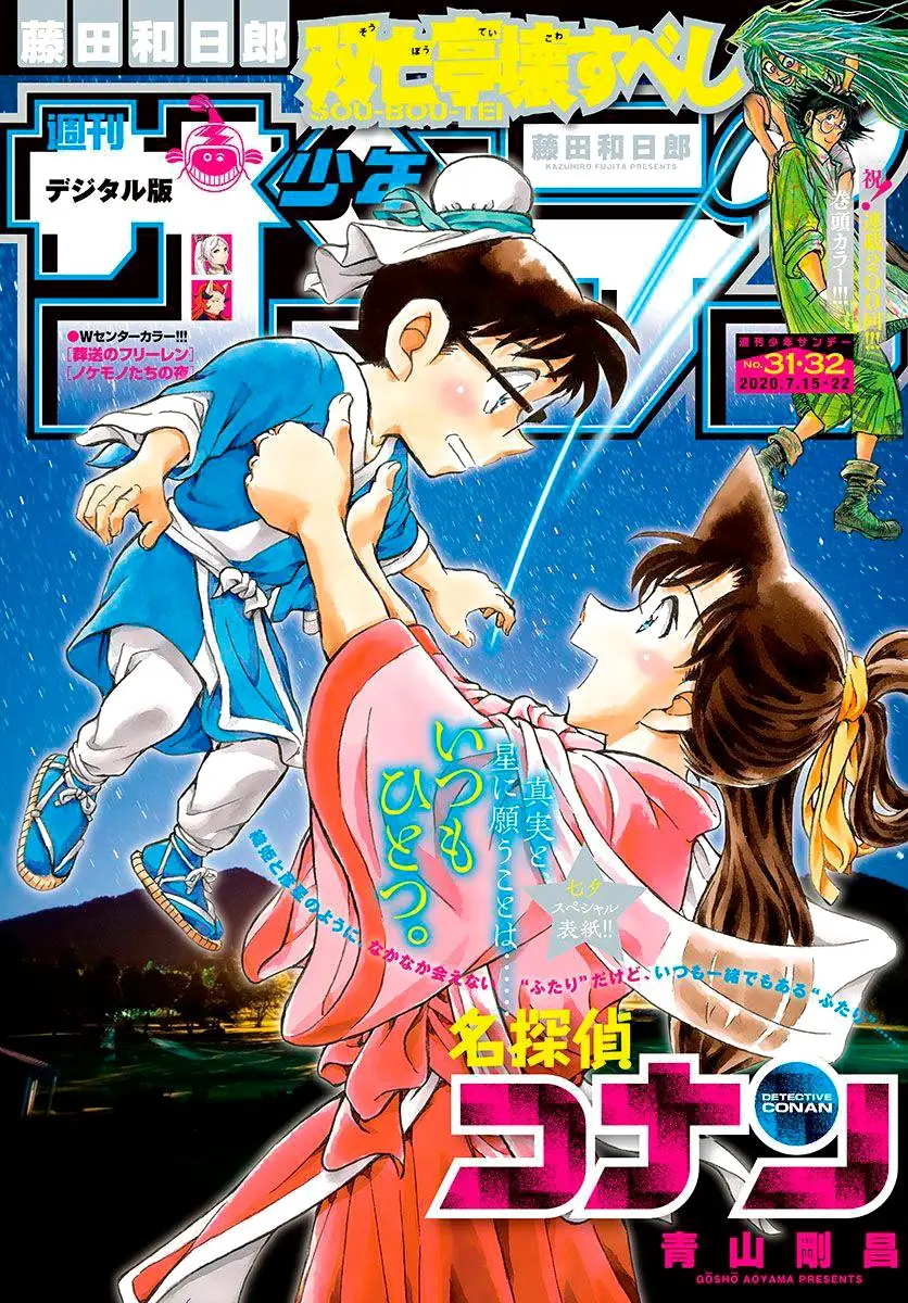 Detective Conan capítulo 1055 página 1