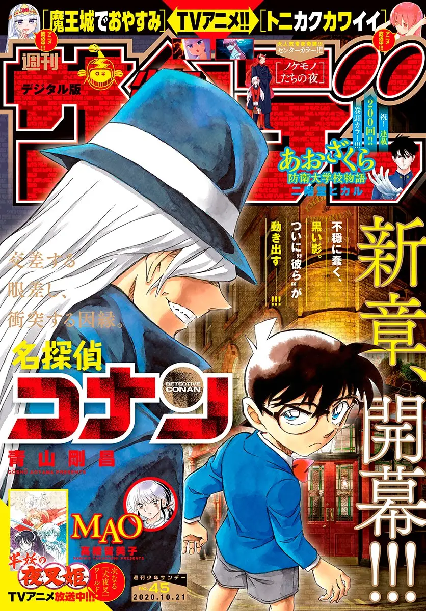 Detective Conan capítulo 1061 página 1