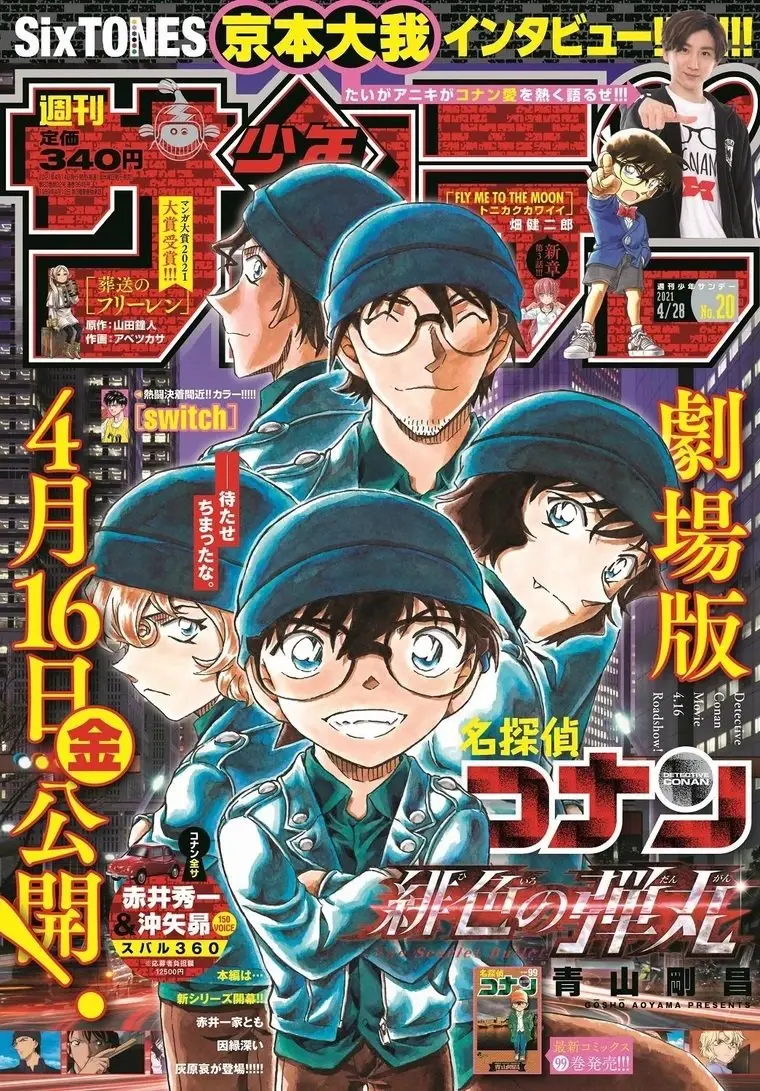Detective Conan capítulo 1070 página 1