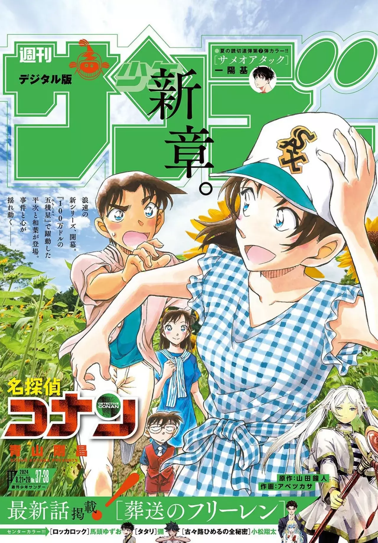 Detective Conan capítulo 1129 página 1