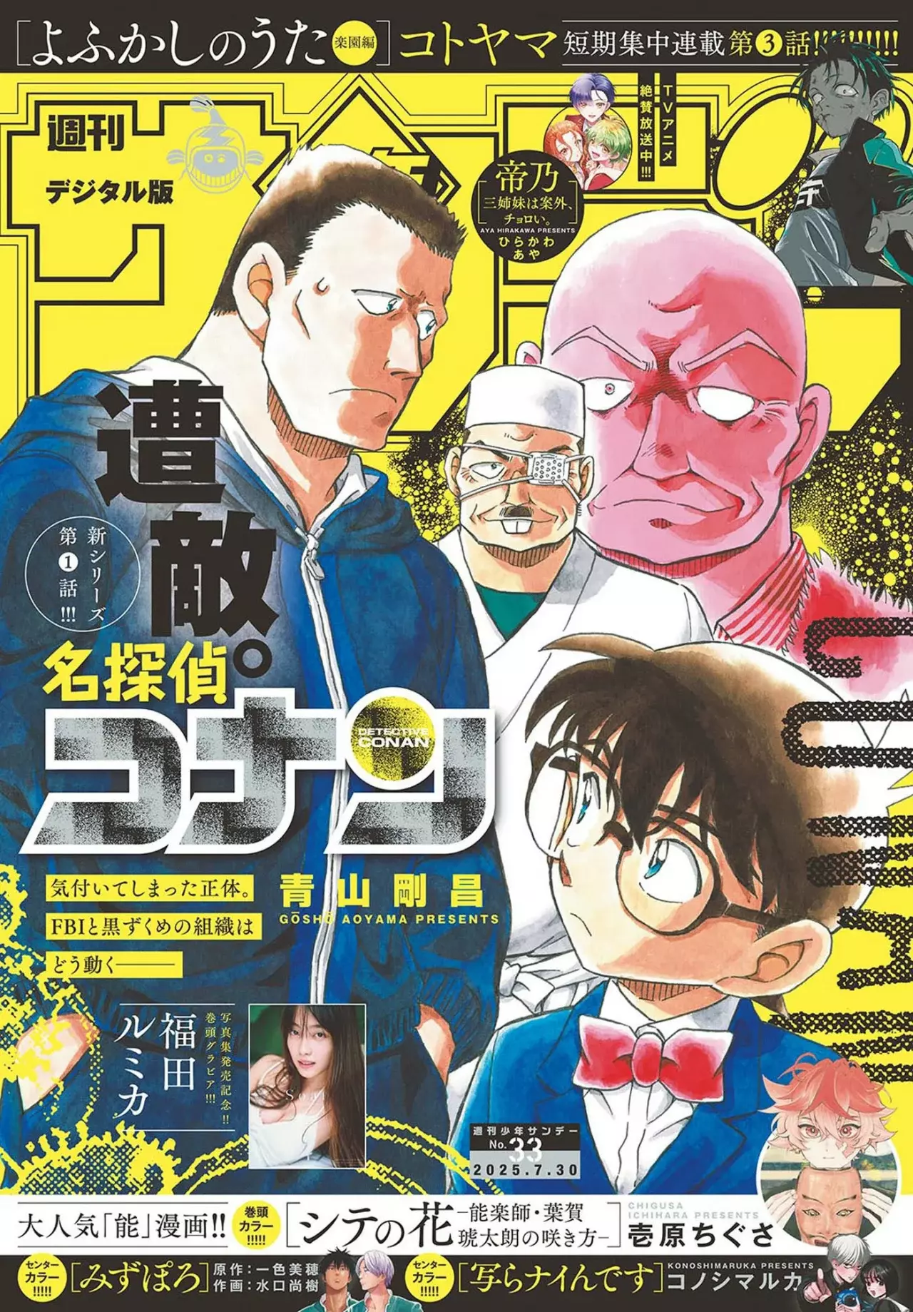 Detective Conan capítulo 1147 página 2