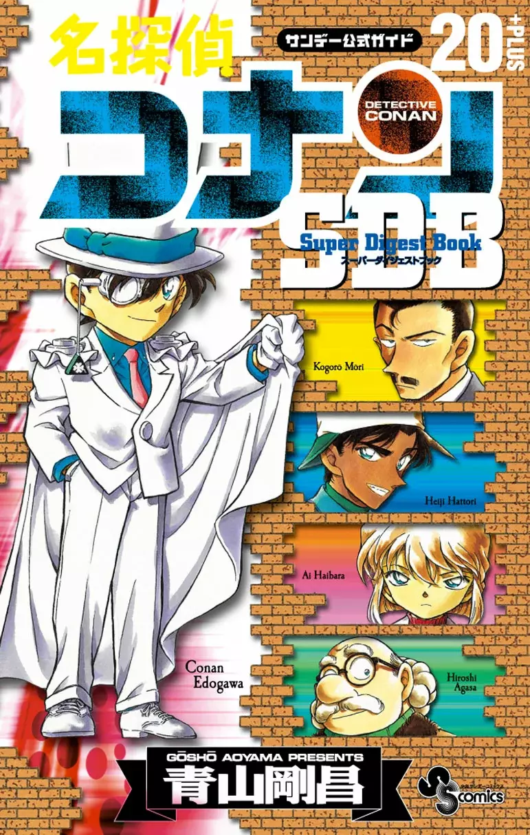Detective Conan capítulo 200.5 página 1