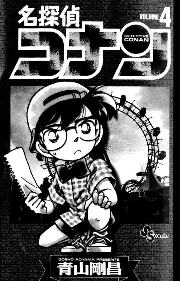 Detective Conan capítulo 30 página 1