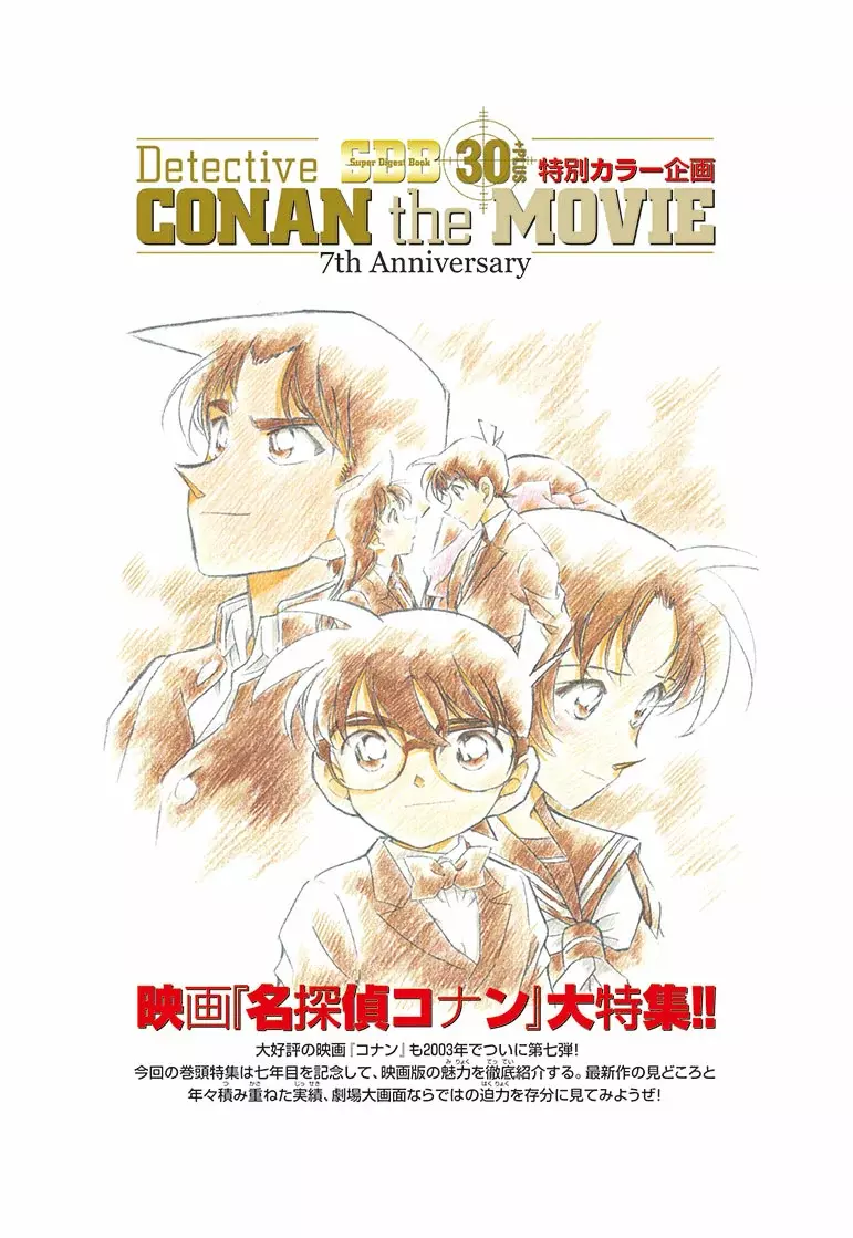 Detective Conan capítulo 306.5 página 4