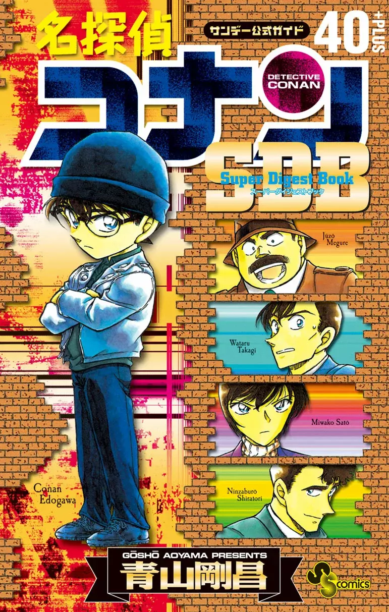 Detective Conan capítulo 413.5 página 1