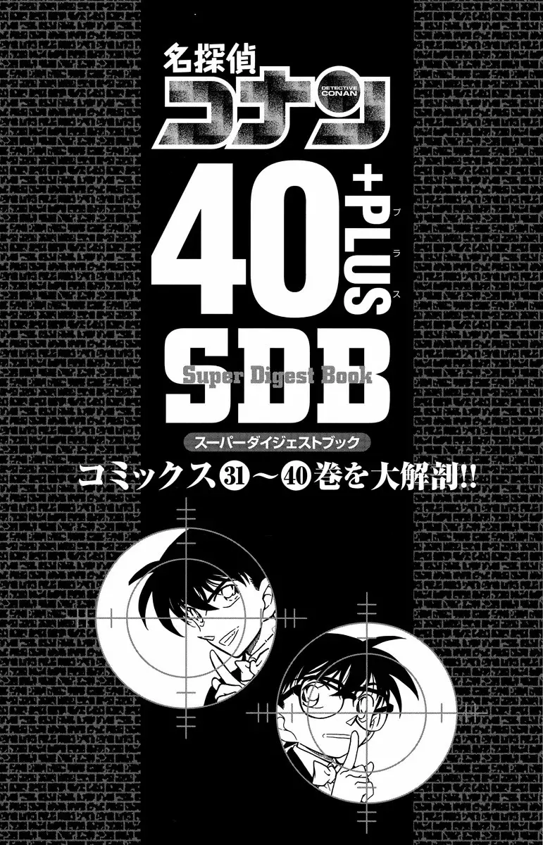 Detective Conan capítulo 413.5 página 3