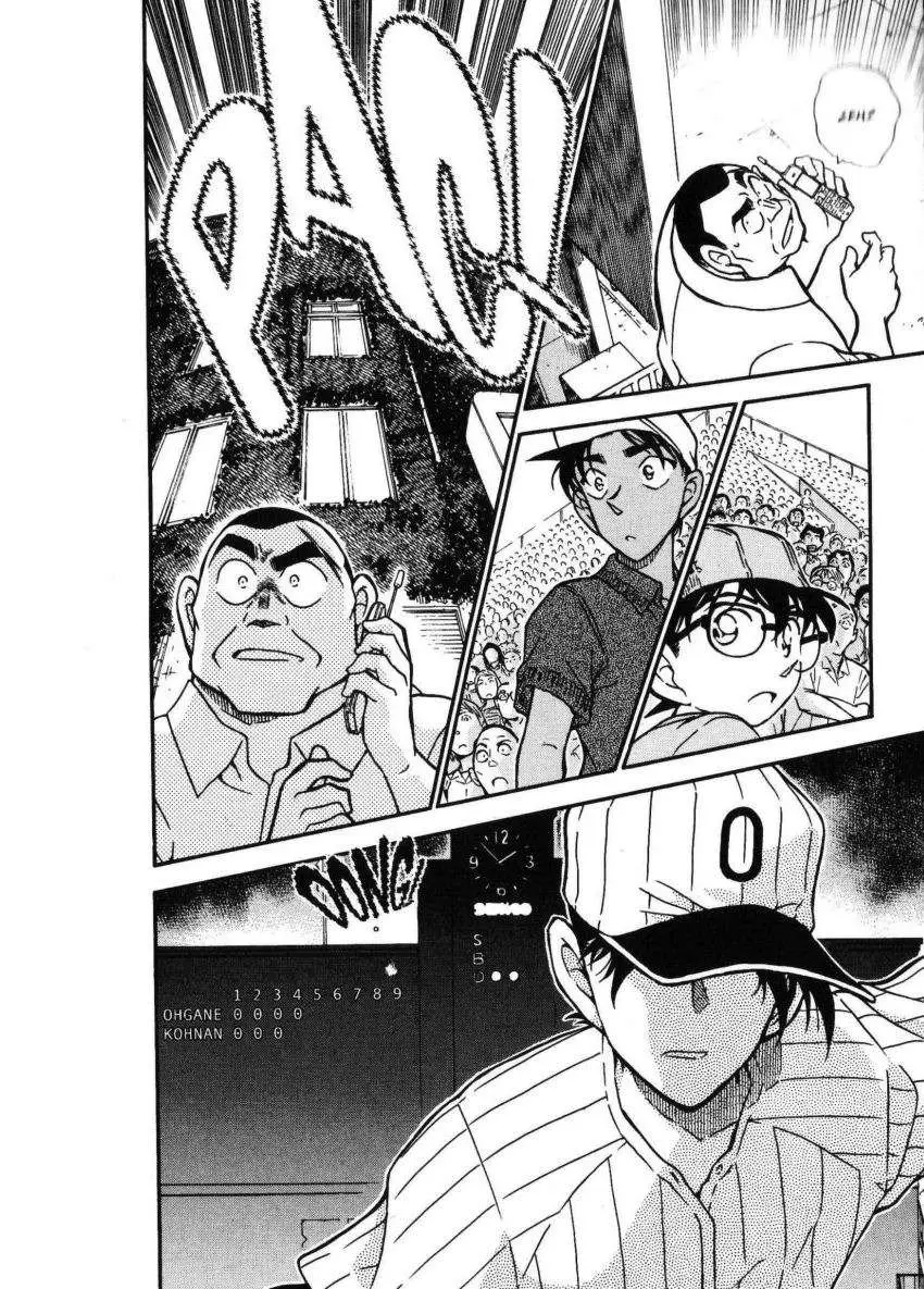 Detective Conan capítulo 447 página 7