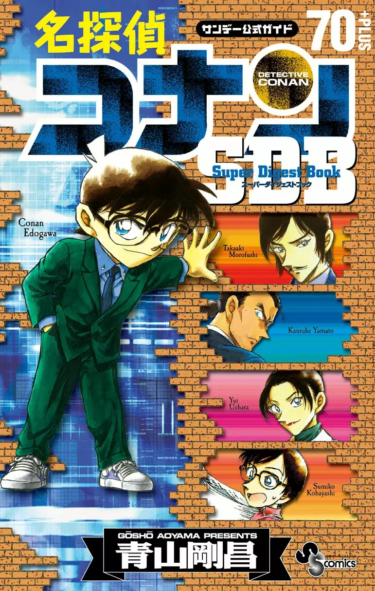 Detective Conan capítulo 740.5 página 1