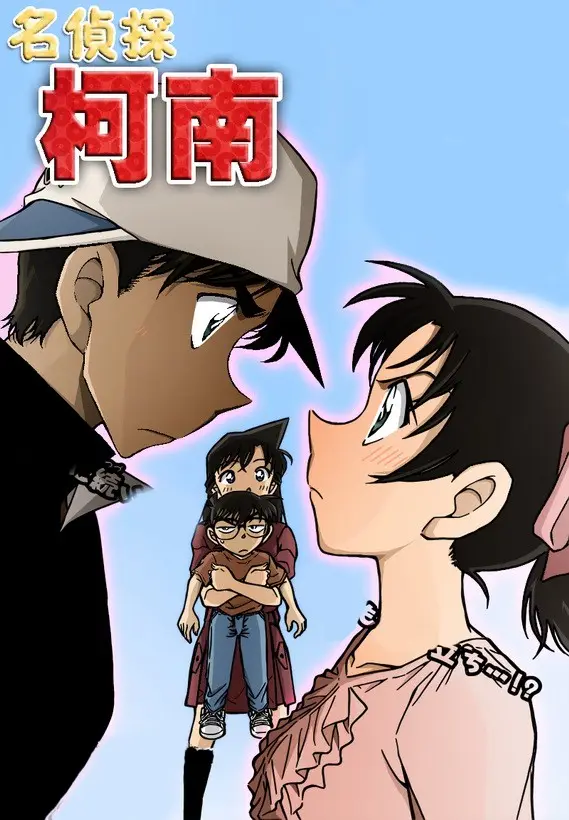 Detective Conan capítulo 786 página 1