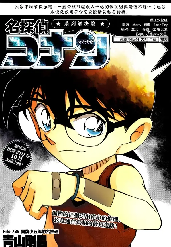 Detective Conan capítulo 789 página 1
