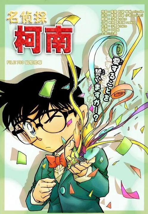 Detective Conan capítulo 793 página 17