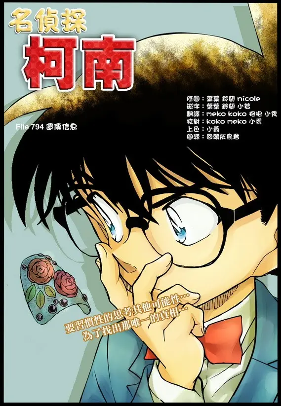 Detective Conan capítulo 794 página 1
