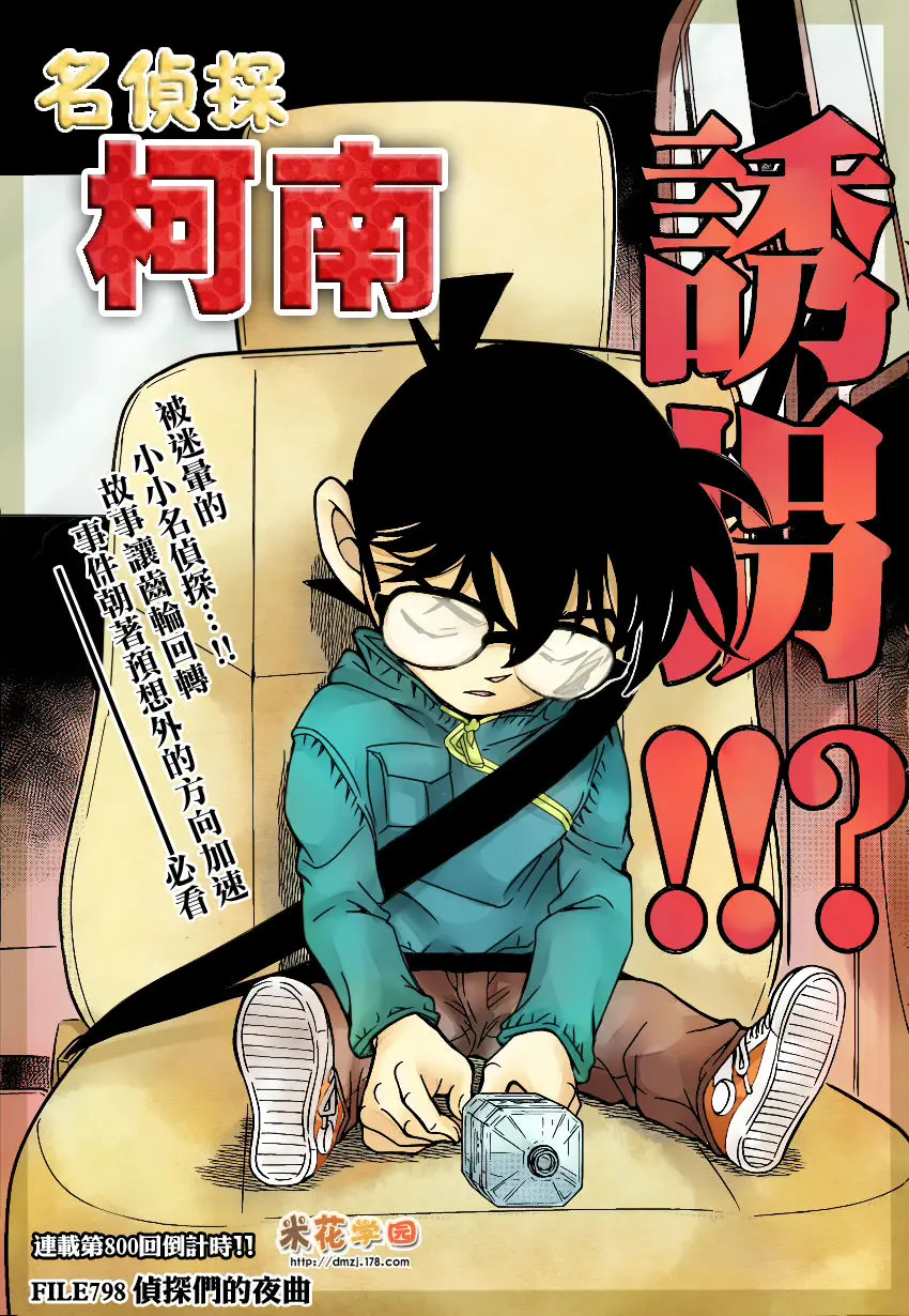 Detective Conan capítulo 798 página 1