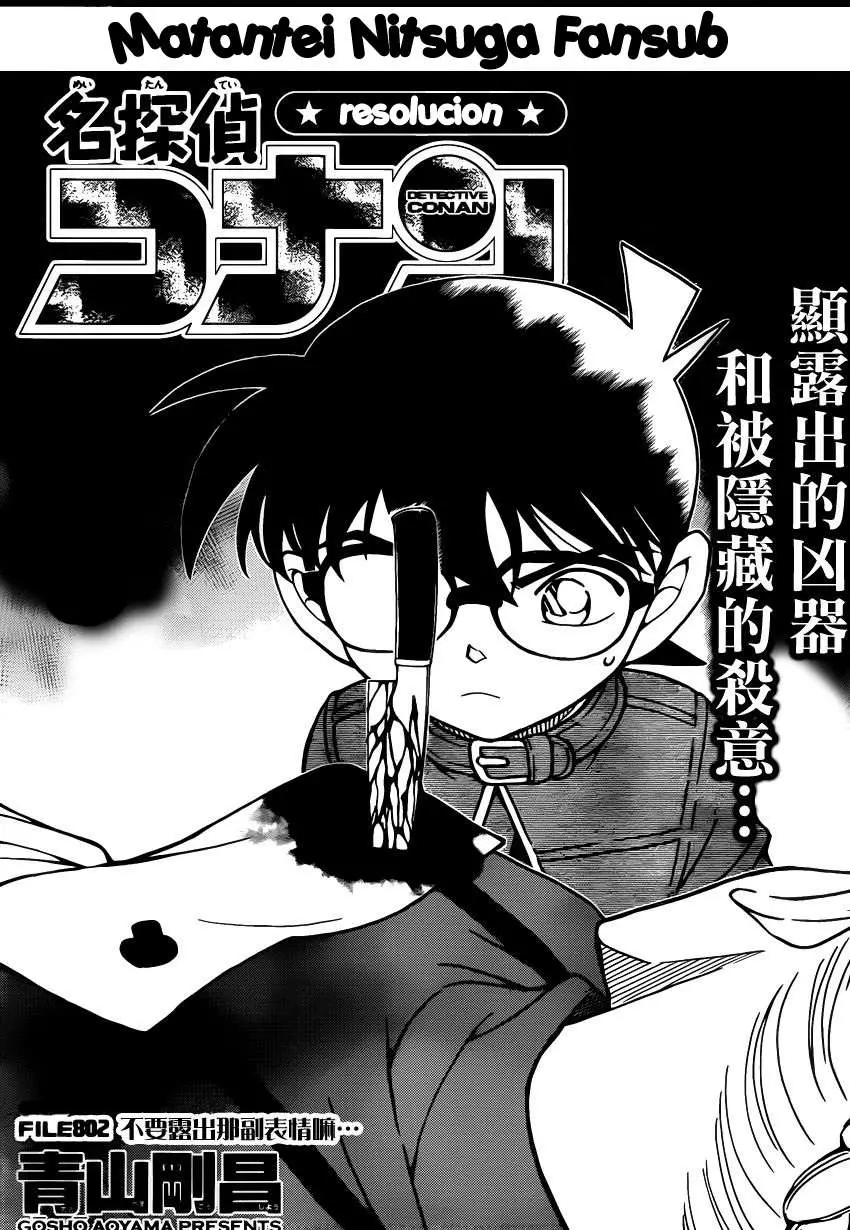 Detective Conan capítulo 802 página 2
