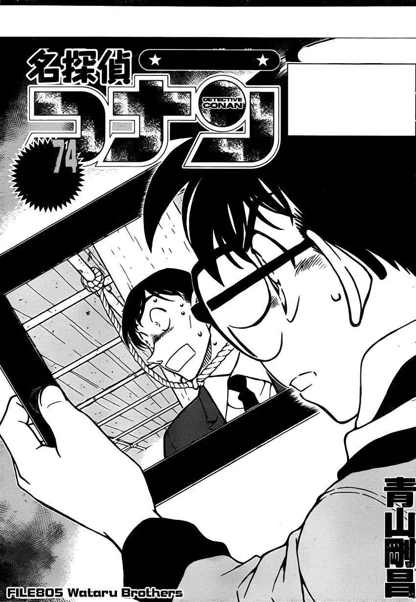 Detective Conan capítulo 805 página 2