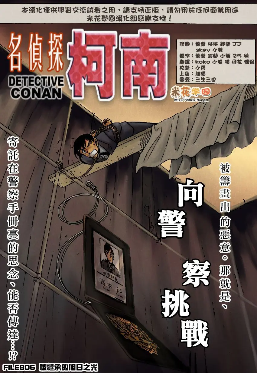 Detective Conan capítulo 806 página 1