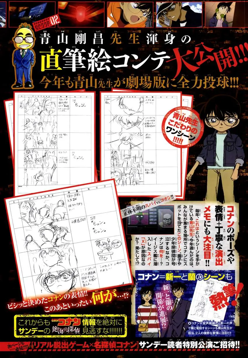 Detective Conan capítulo 849 página 20