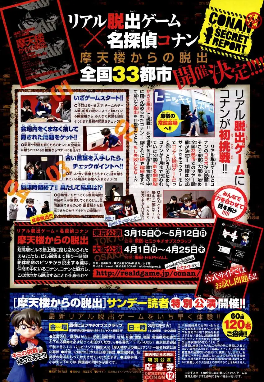 Detective Conan capítulo 849 página 21