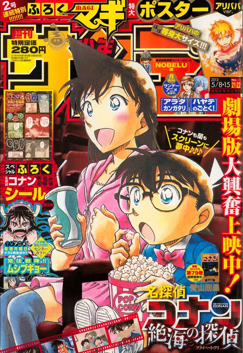 Detective Conan capítulo 856 página 1