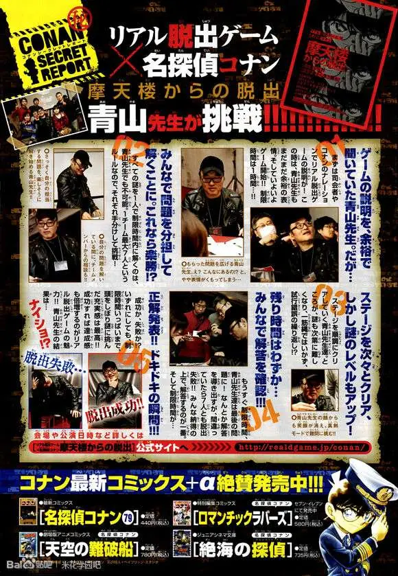 Detective Conan capítulo 856 página 21