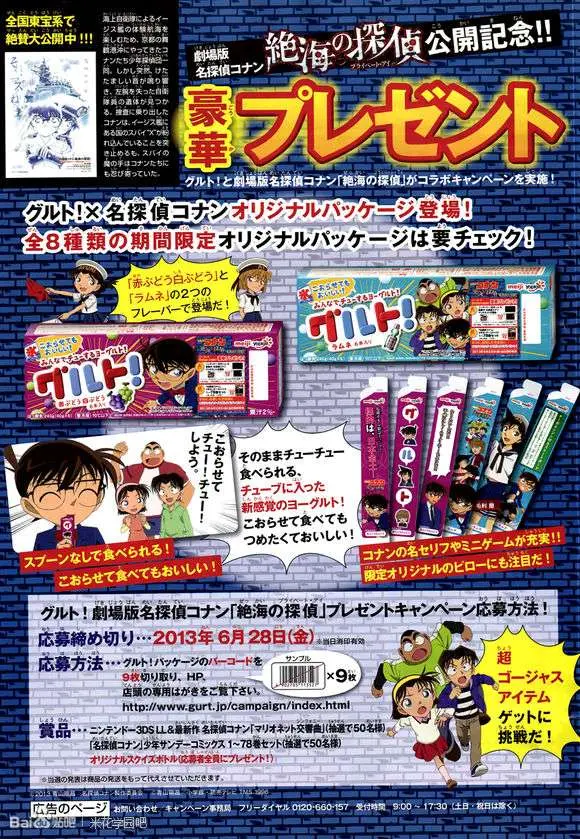Detective Conan capítulo 856 página 23