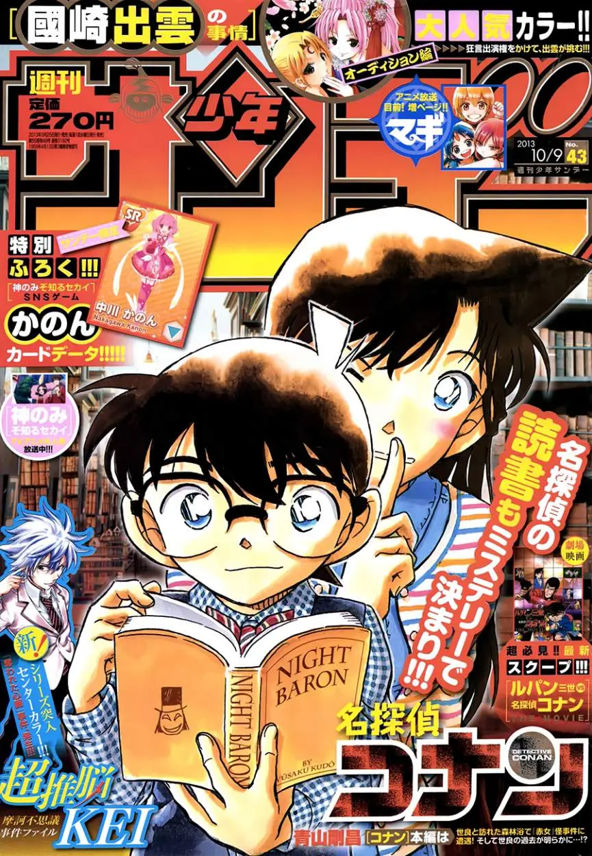 Detective Conan capítulo 873 página 18