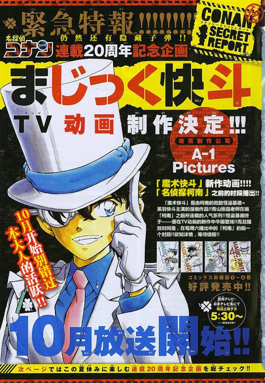 Detective Conan capítulo 903 página 19