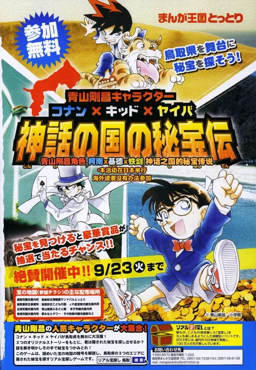 Detective Conan capítulo 903 página 20