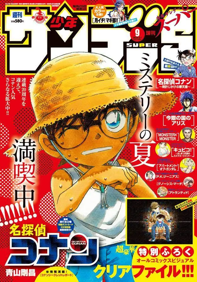 Detective Conan capítulo 903 página 21