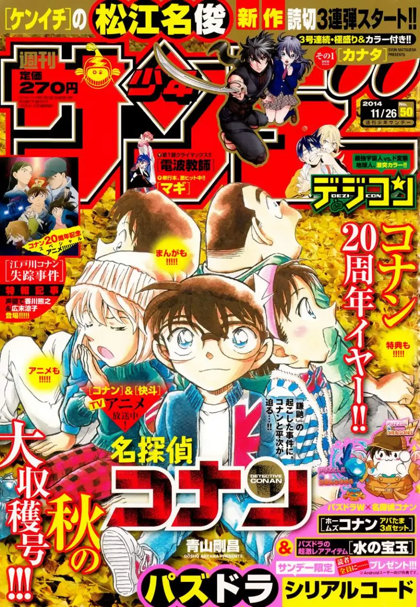 Detective Conan capítulo 911 página 19