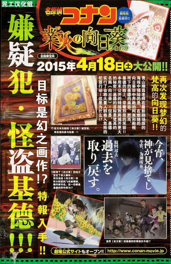 Detective Conan capítulo 913 página 19